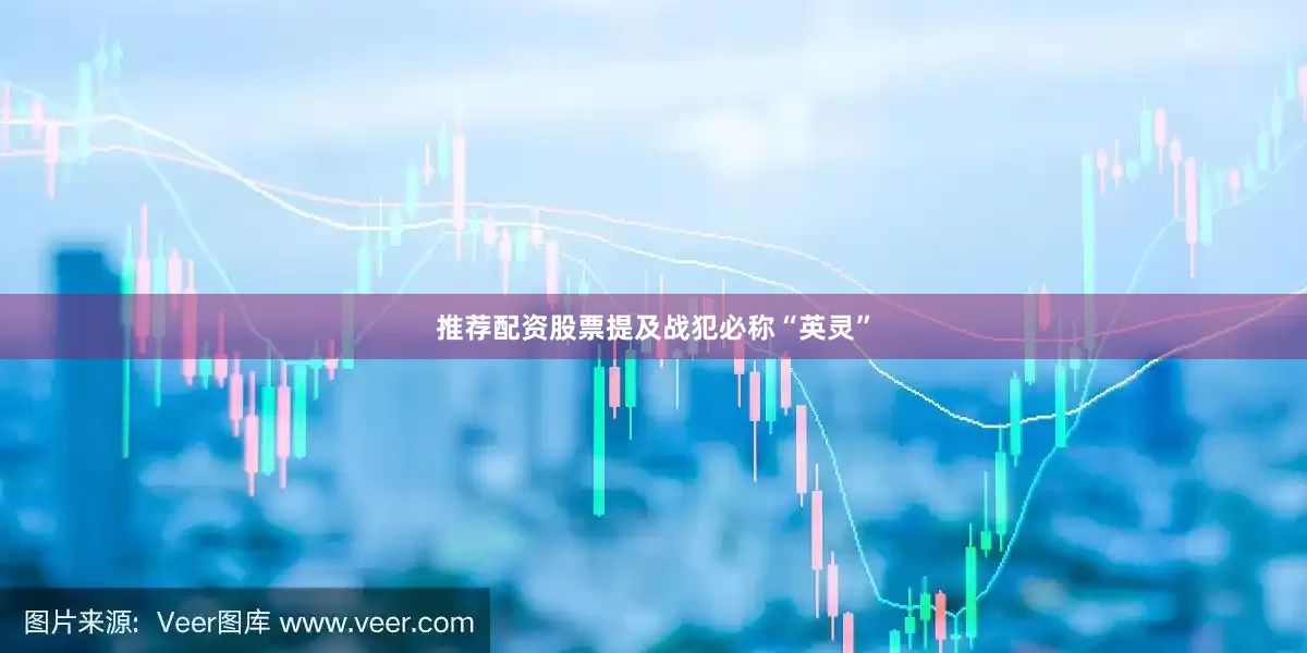 推荐配资股票提及战犯必称“英灵”